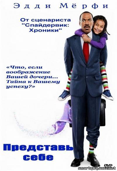 Представьте себе 2009